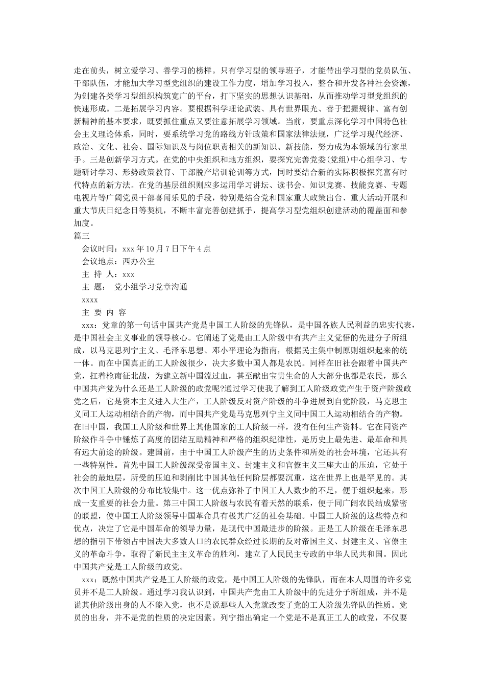 党小组会议记录格式范文_第3页