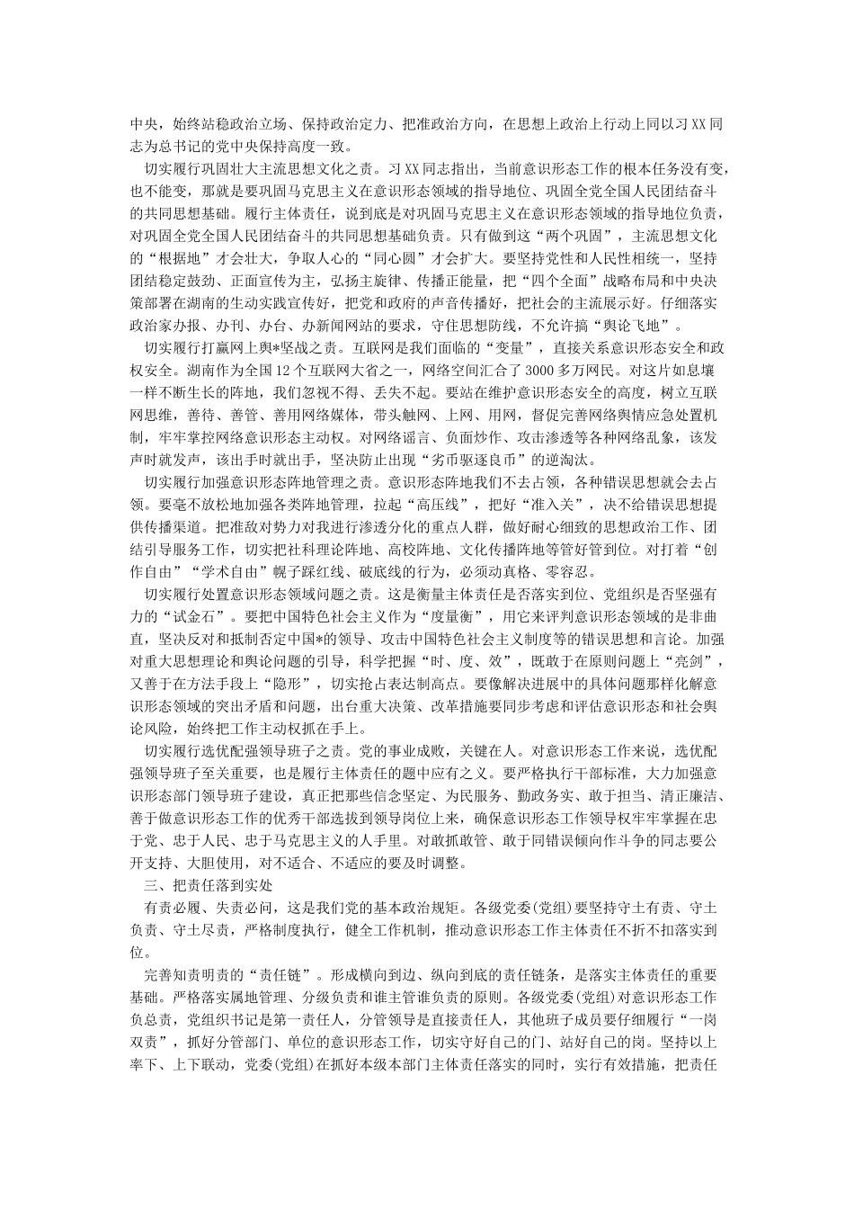 党委意识形态工作总结范文_第2页