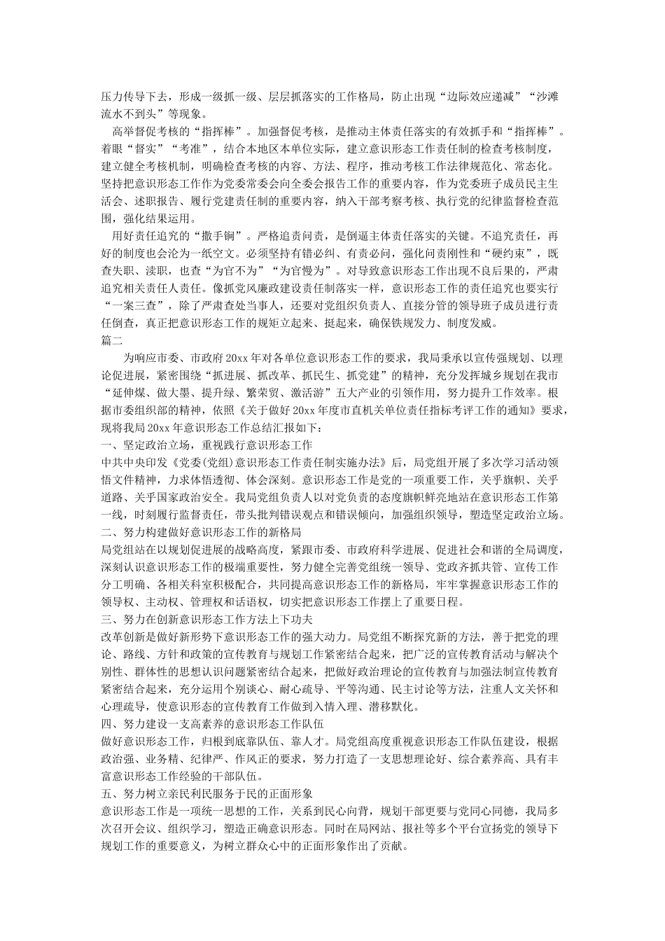 党委意识形态工作总结范文_第3页