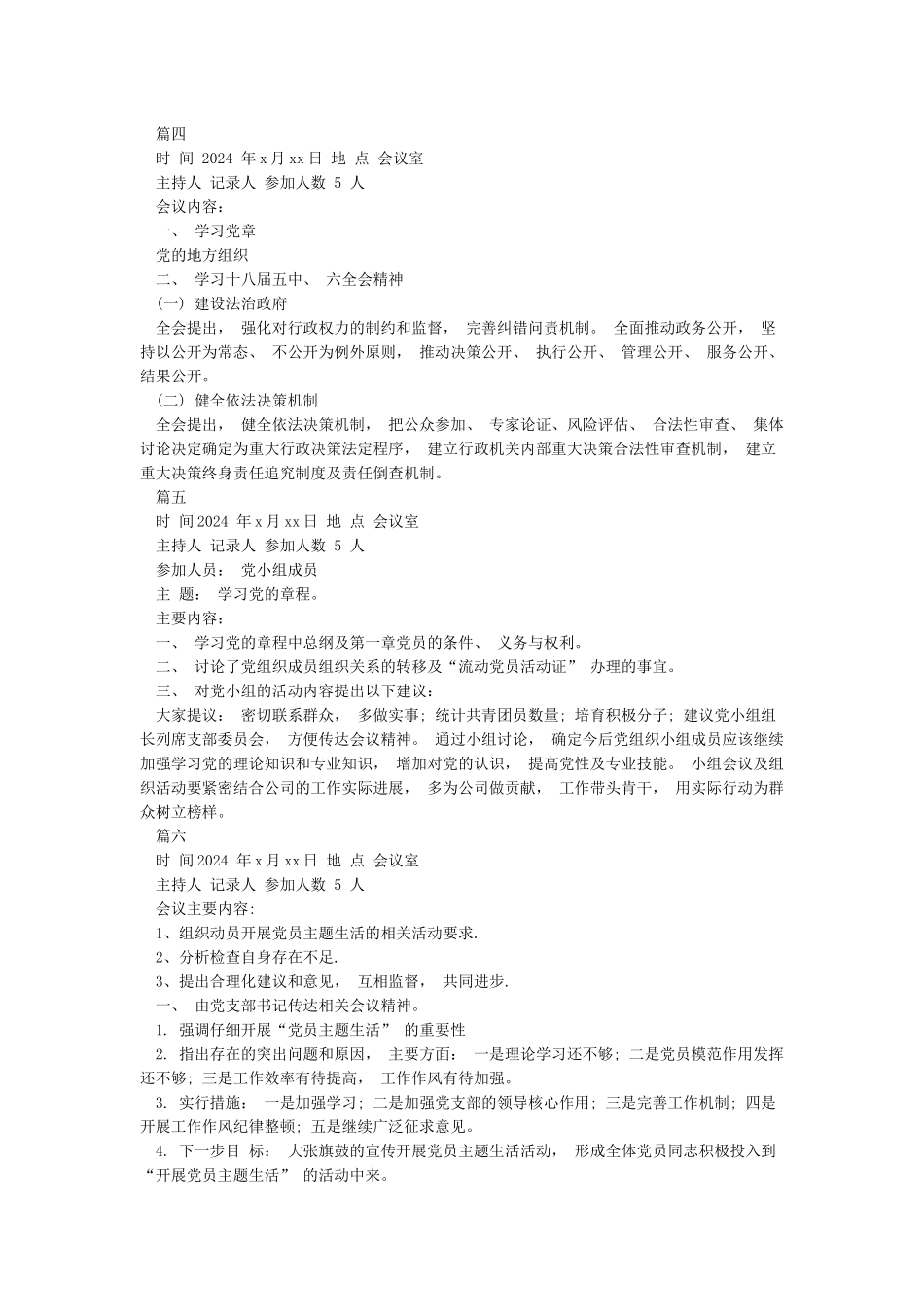 党小组会议记录8篇_第2页