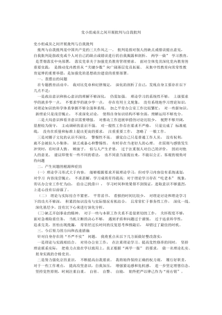 党小组成员之间开展批评与自我批评