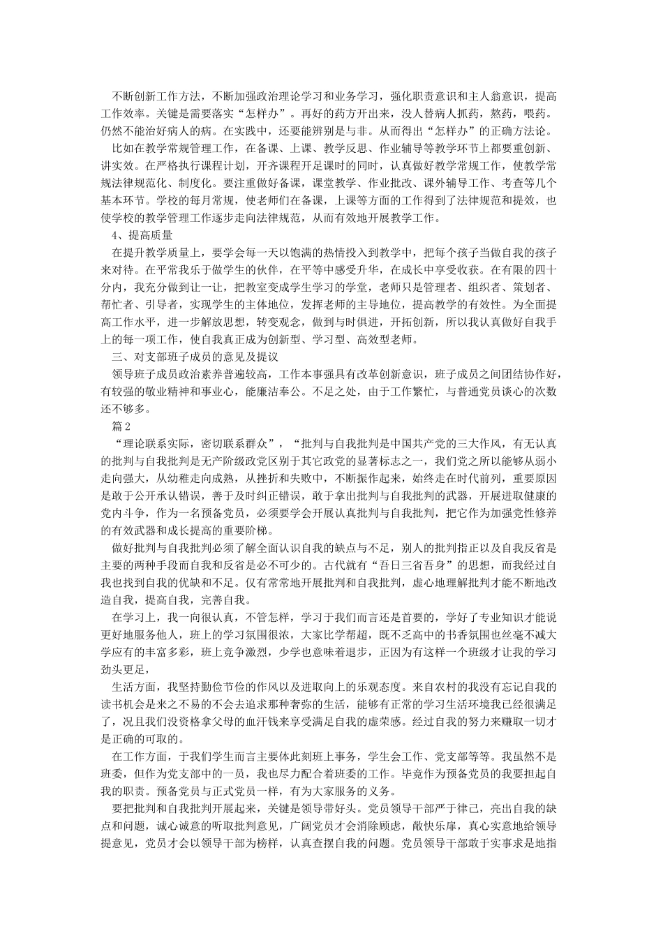 党小组批评与自我批评_第2页