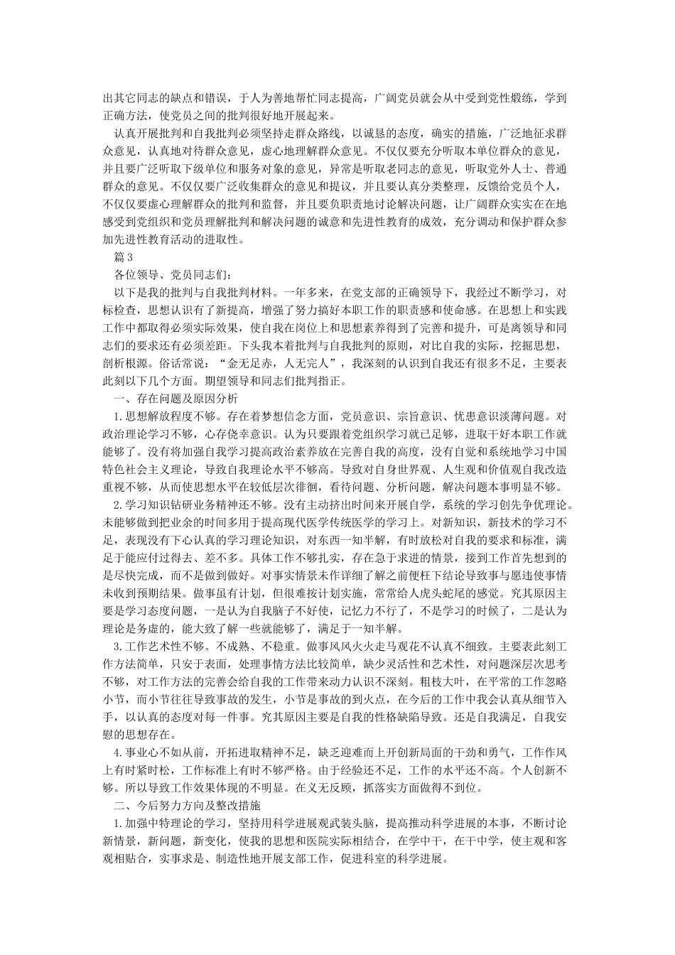 党小组批评与自我批评_第3页