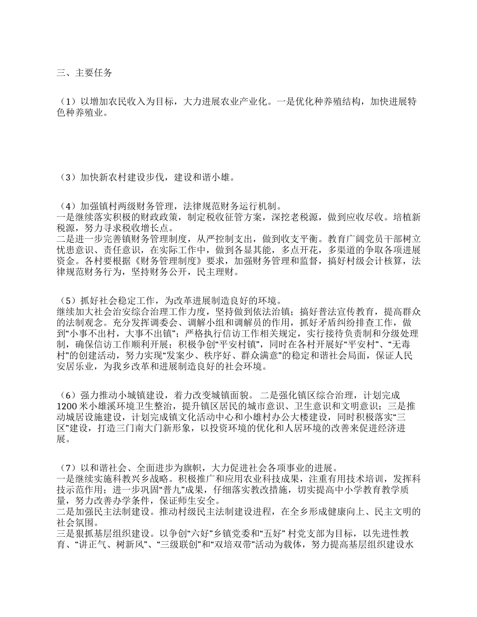党委政府年终工作总结_第3页