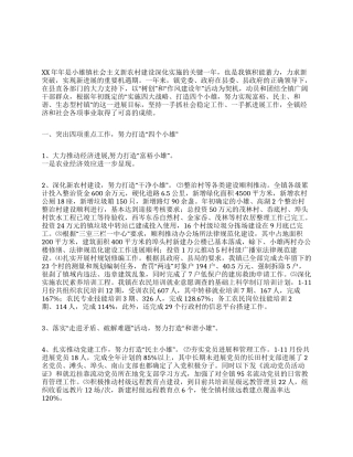 党委政府年终工作总结