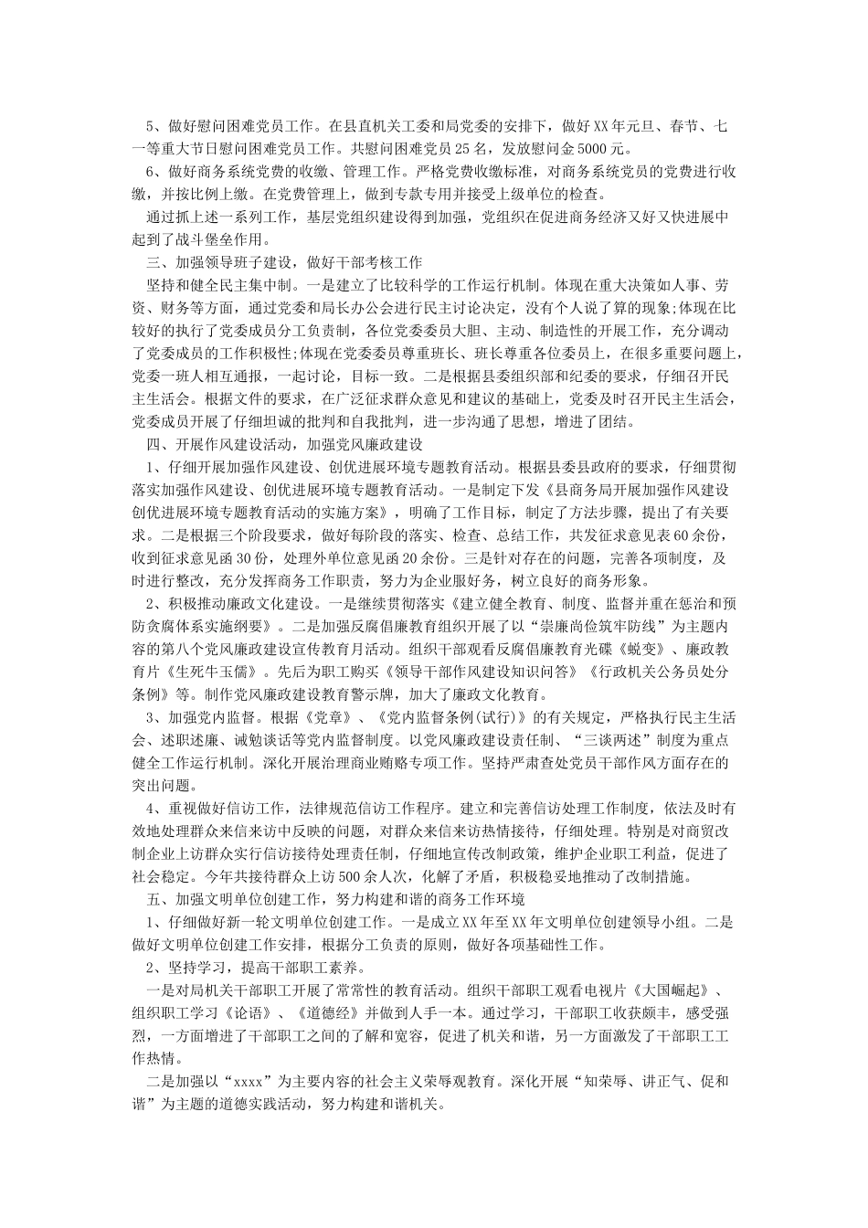 党建工作情况总结及2024年党建工作计划_第2页