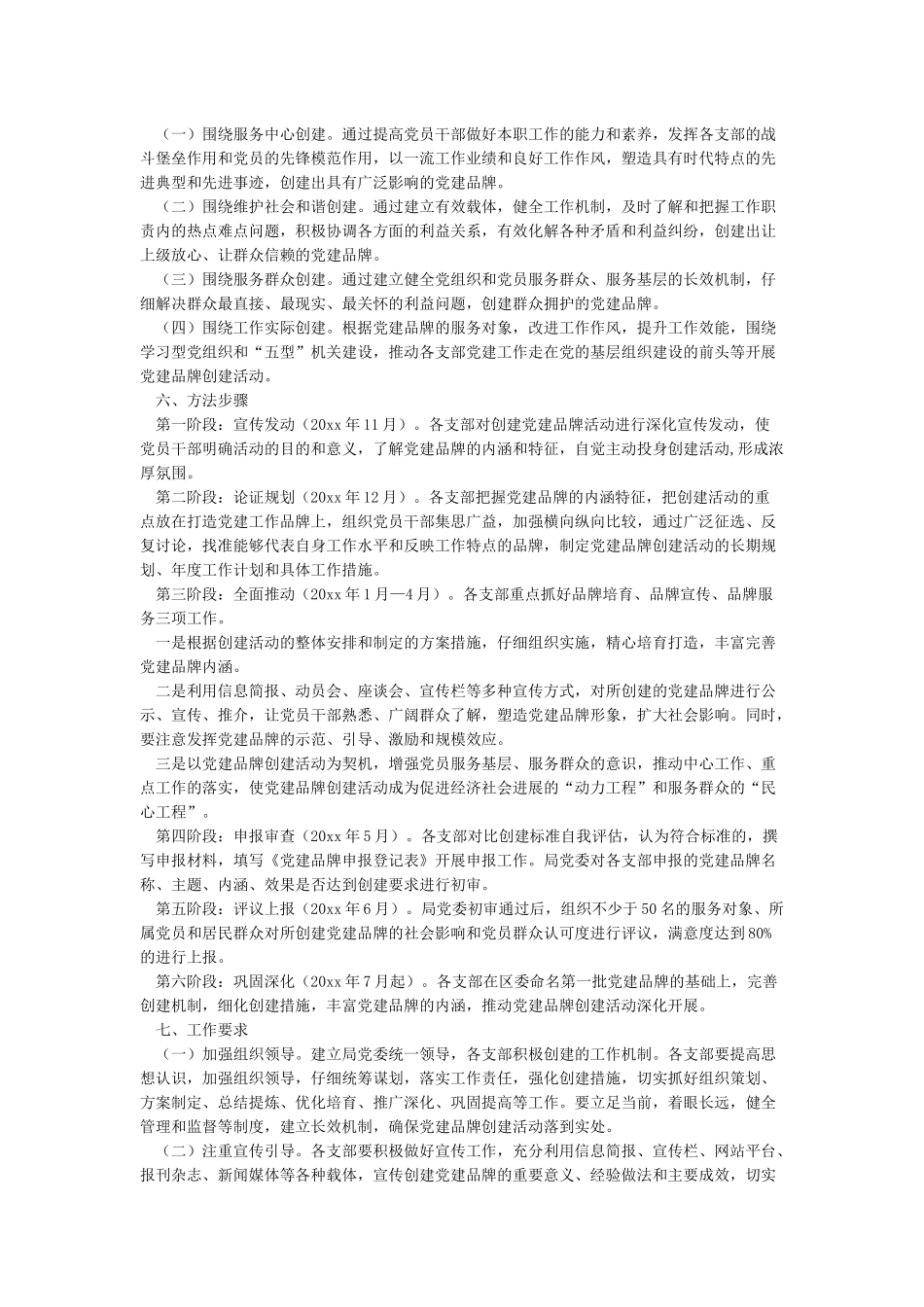 党建品牌创建实施方案_第2页
