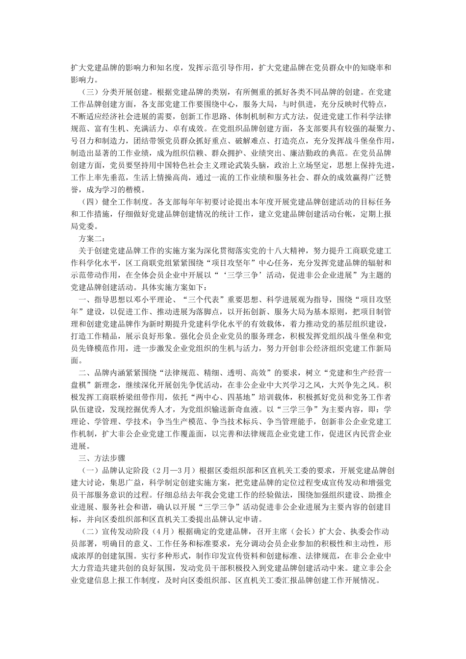 党建品牌创建实施方案_第3页