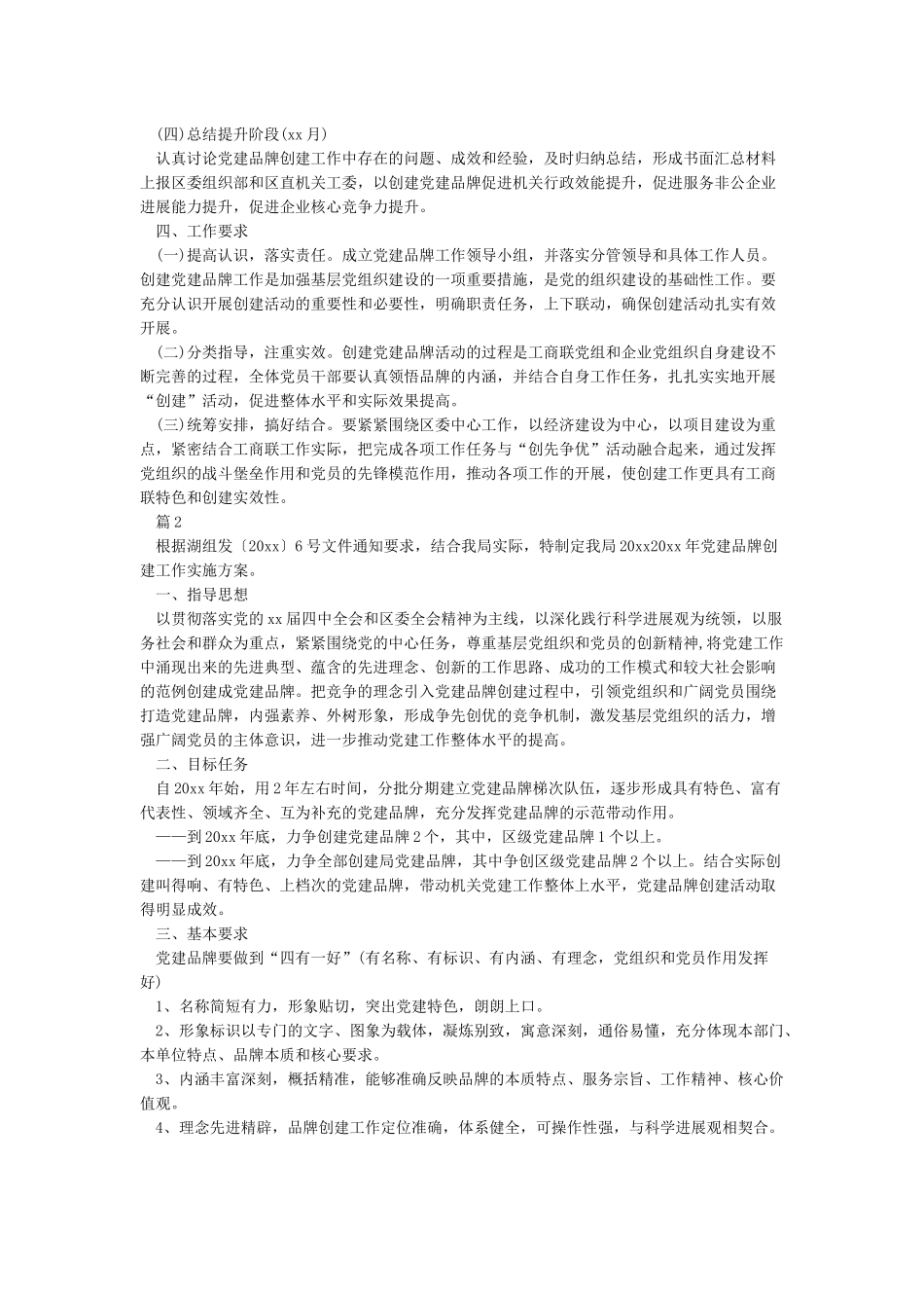 党建品牌创建实施方案-实施方案_第2页