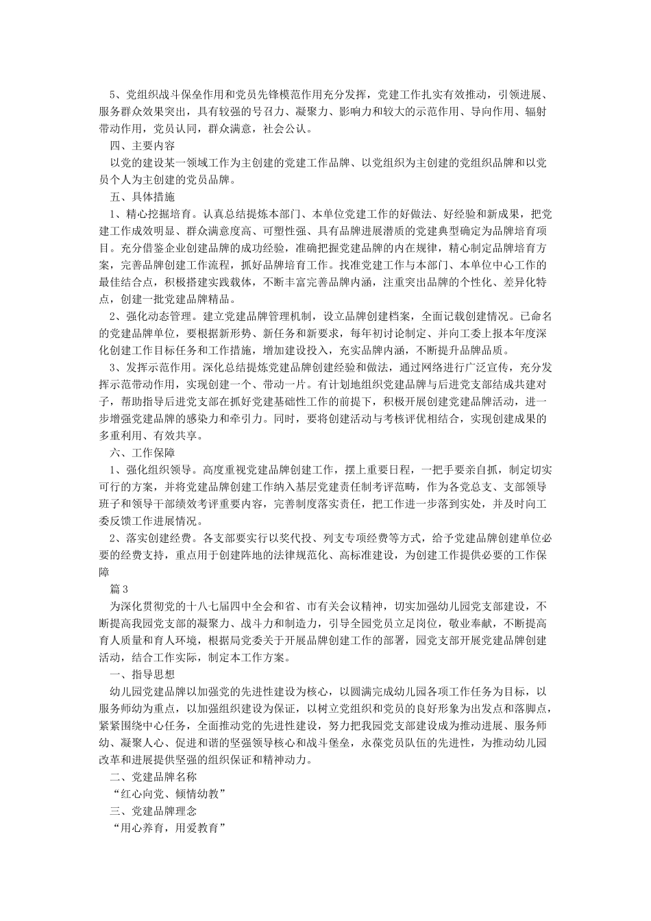 党建品牌创建实施方案-实施方案_第3页