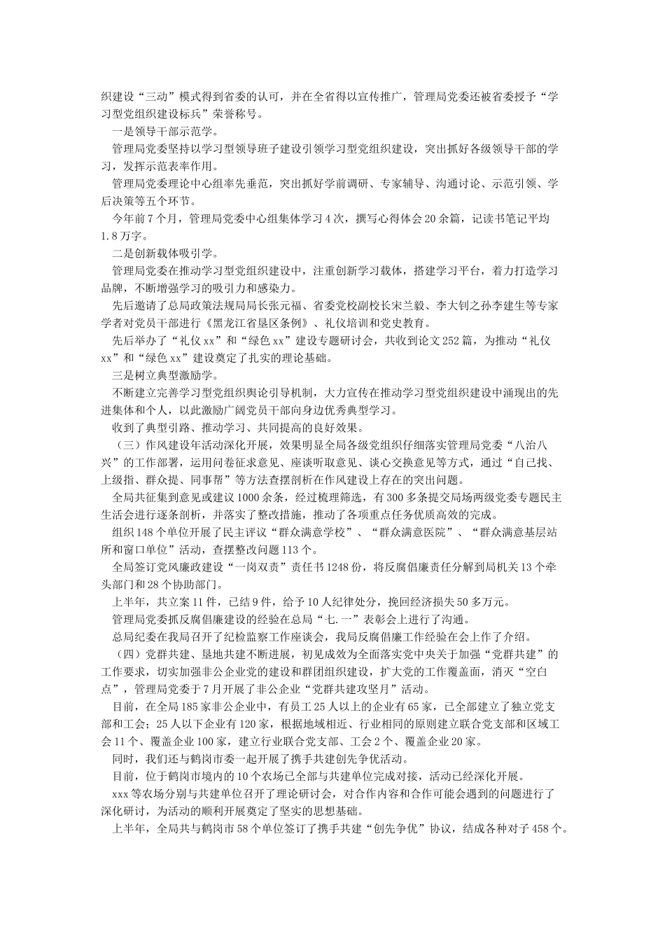 党建工作经验交流会上的讲话稿_第2页