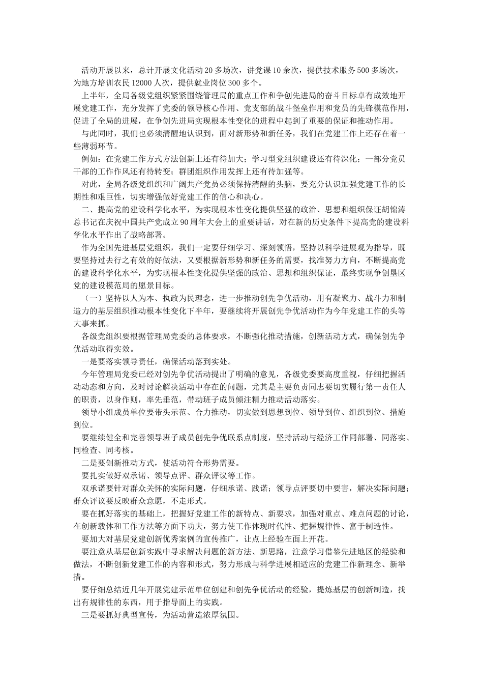 党建工作经验交流会上的讲话稿_第3页