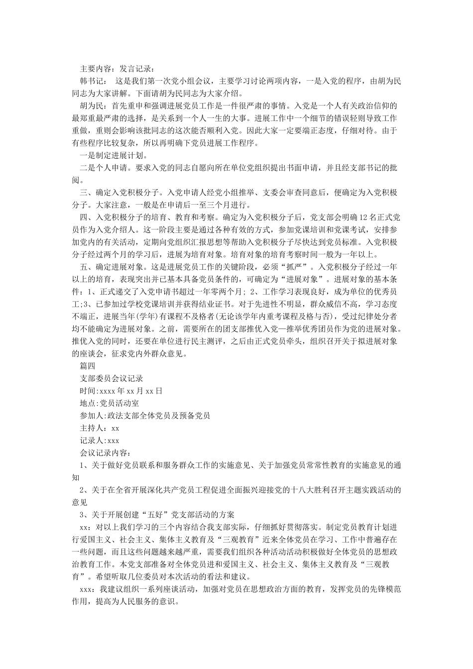 党小组会议记录模板_第2页