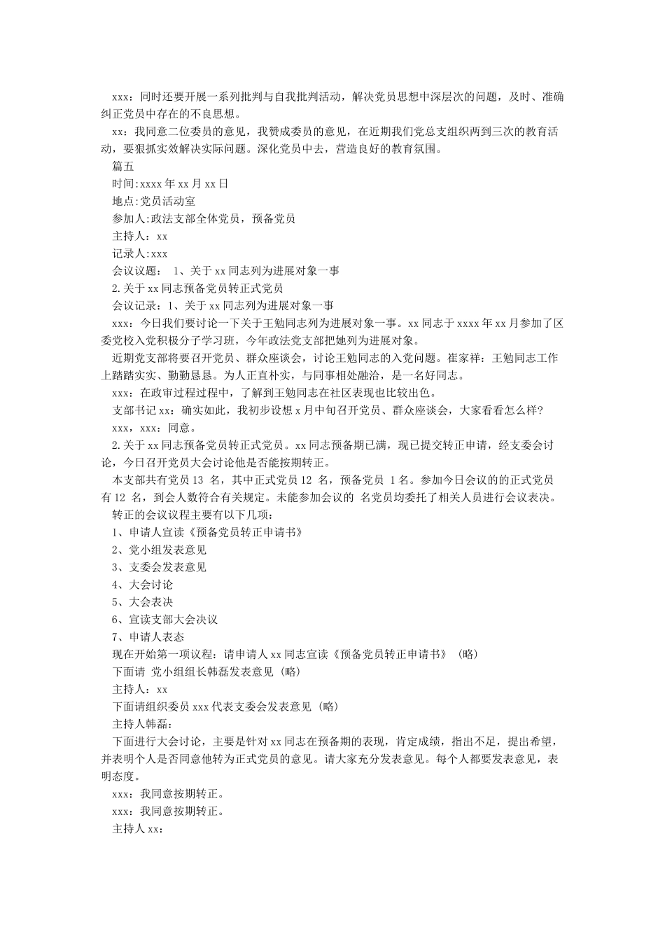 党小组会议记录模板_第3页