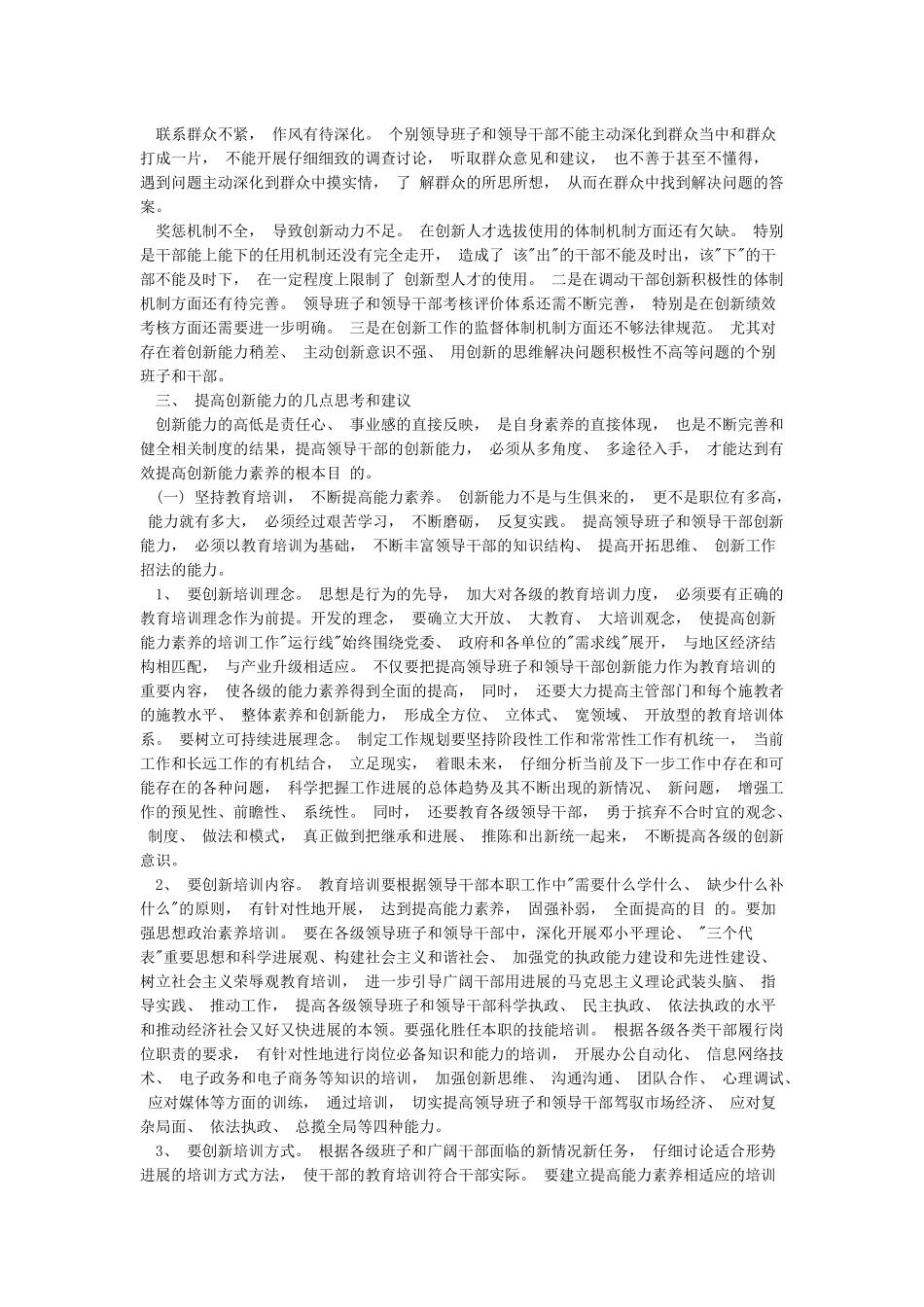 党建工作缺乏创新意识_第2页