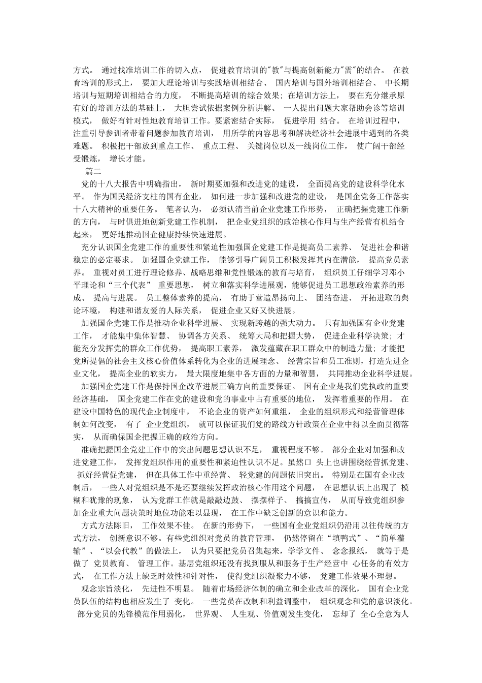 党建工作缺乏创新意识_第3页