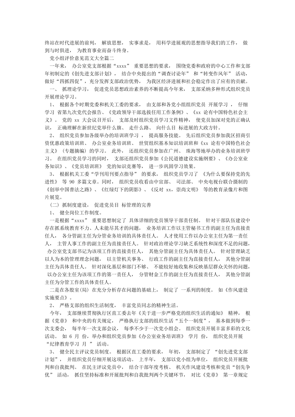 党小组评价意见范文大全_第2页