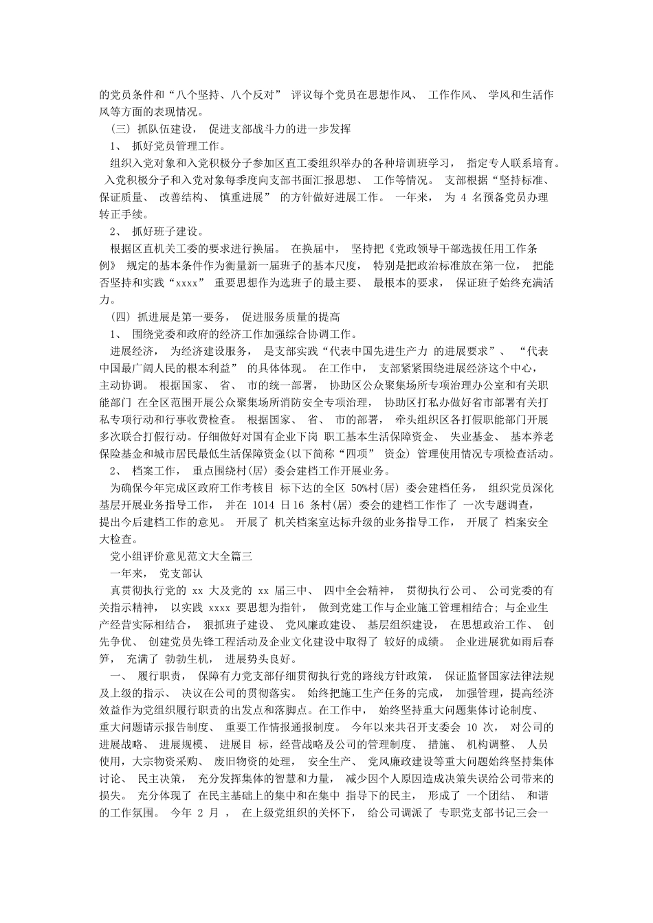 党小组评价意见范文大全_第3页