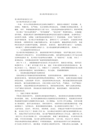 党小组评价意见范文大全