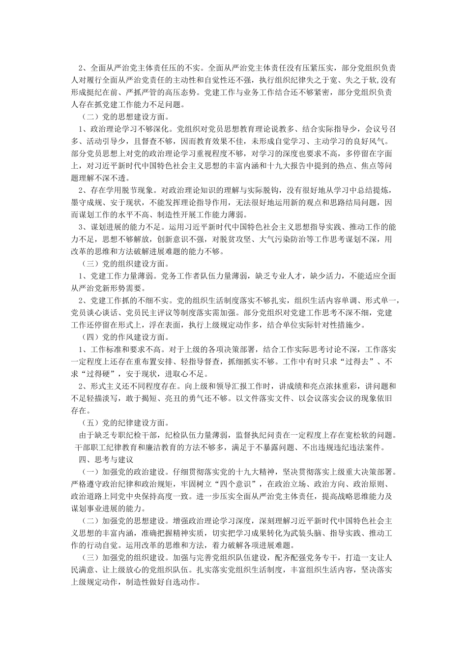 党建工作调研报告_第2页