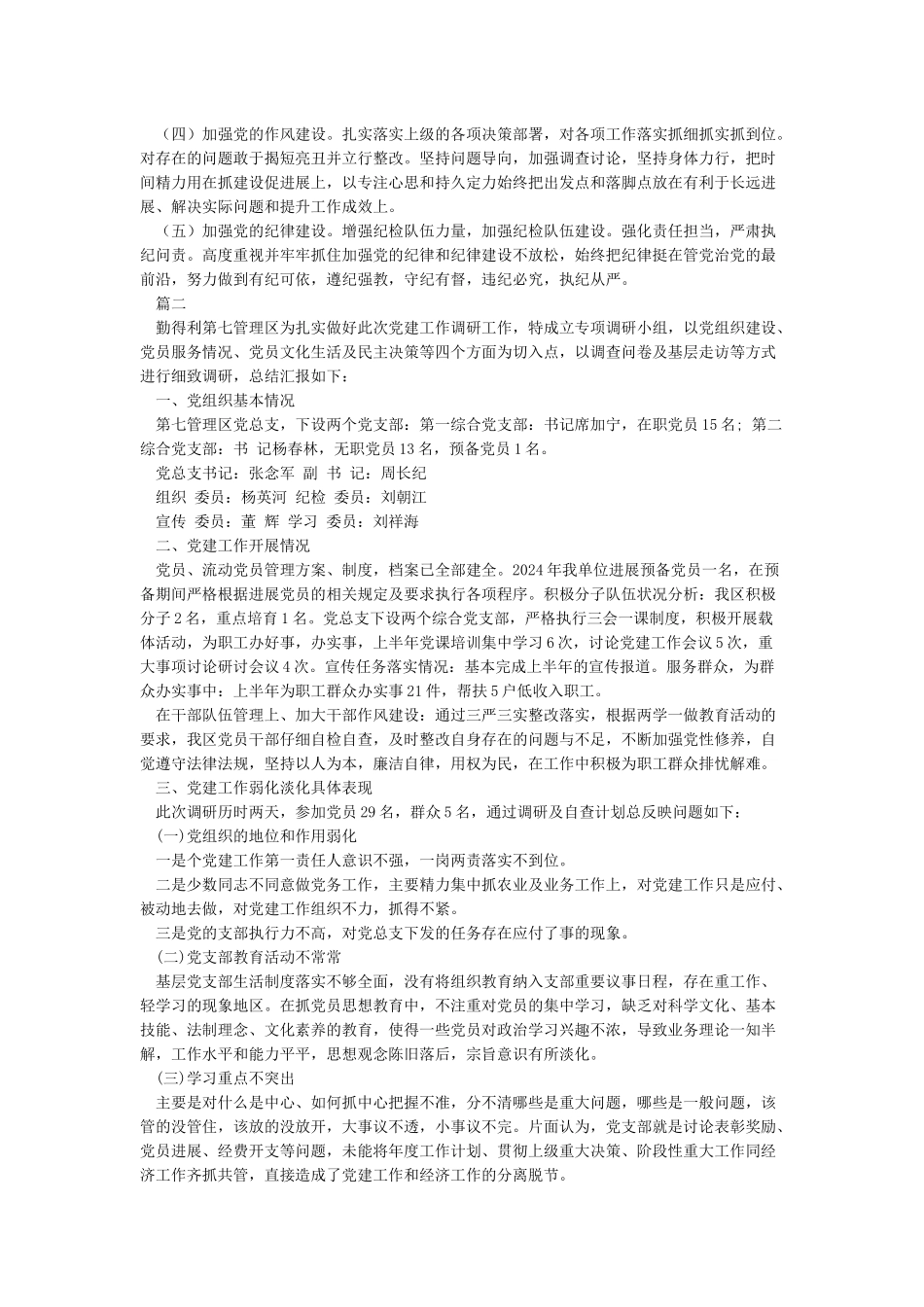 党建工作调研报告_第3页