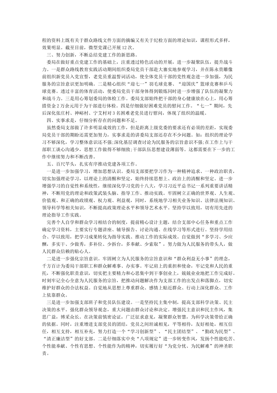 党建工作述职报告2024_第2页