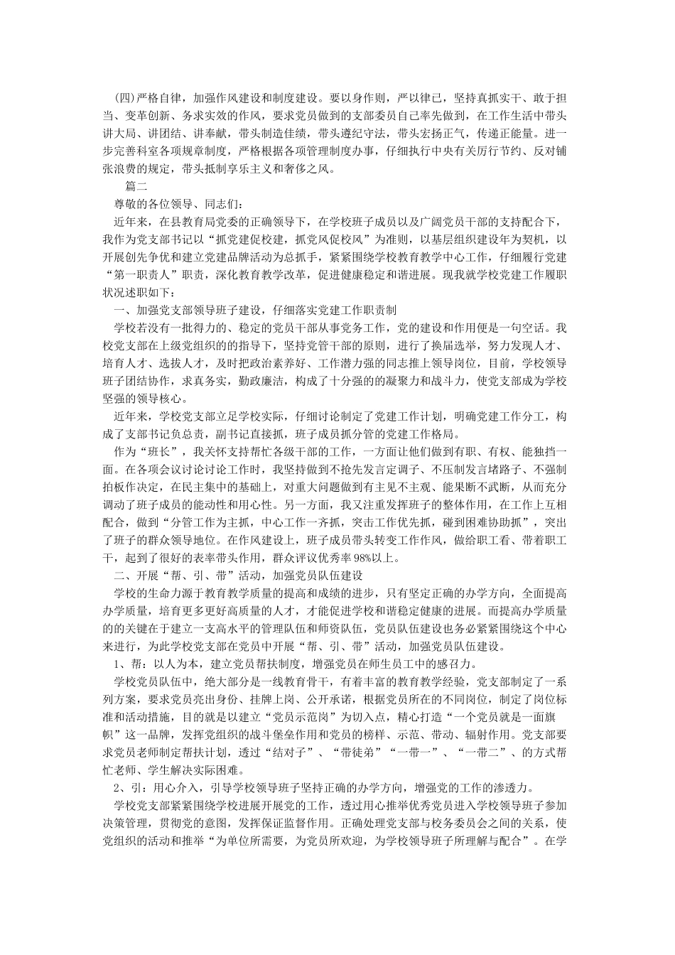 党建工作述职报告2024_第3页