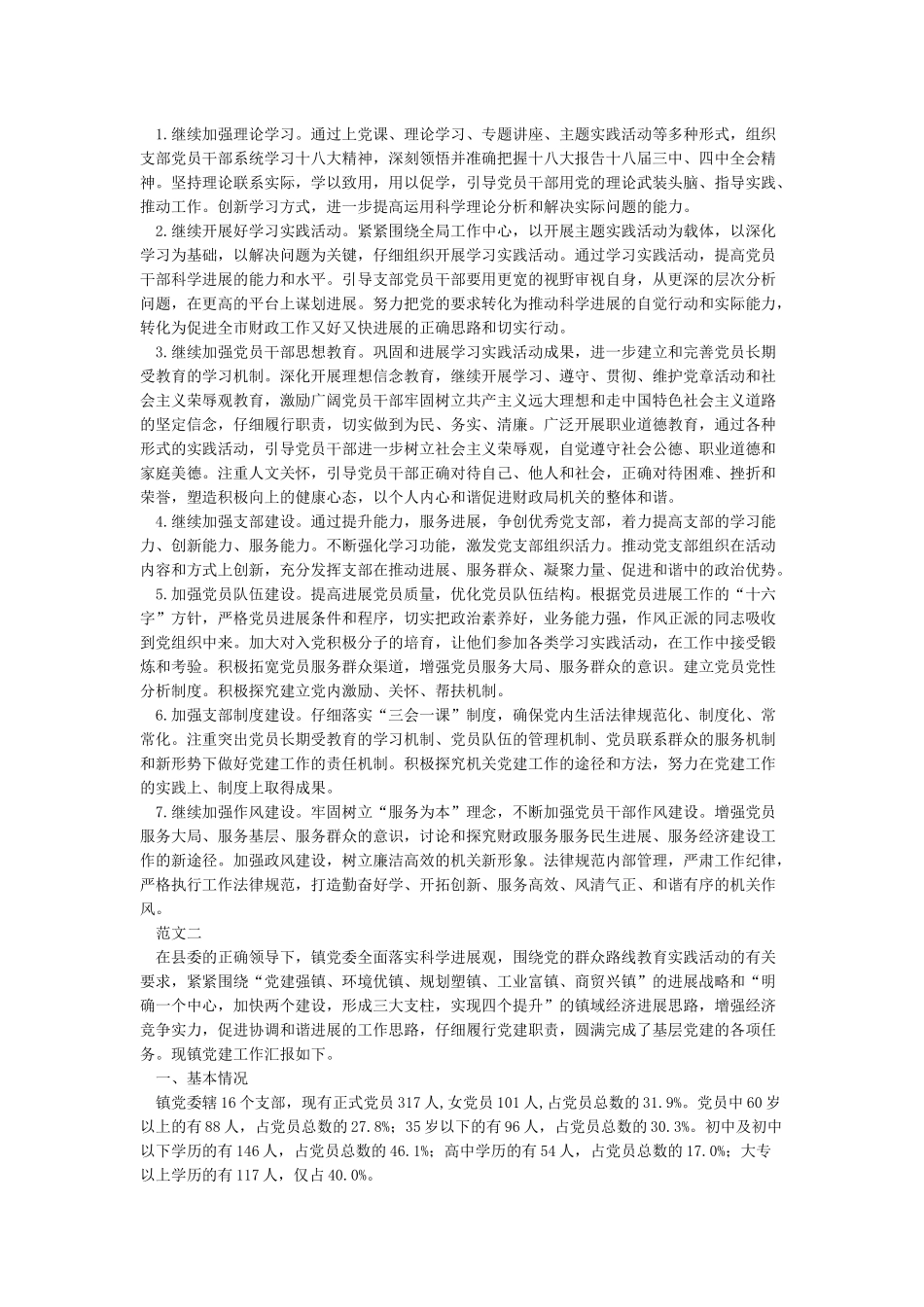 党建材料丨关于十八大以来发展党员工作排查整改落实情况报告_第2页