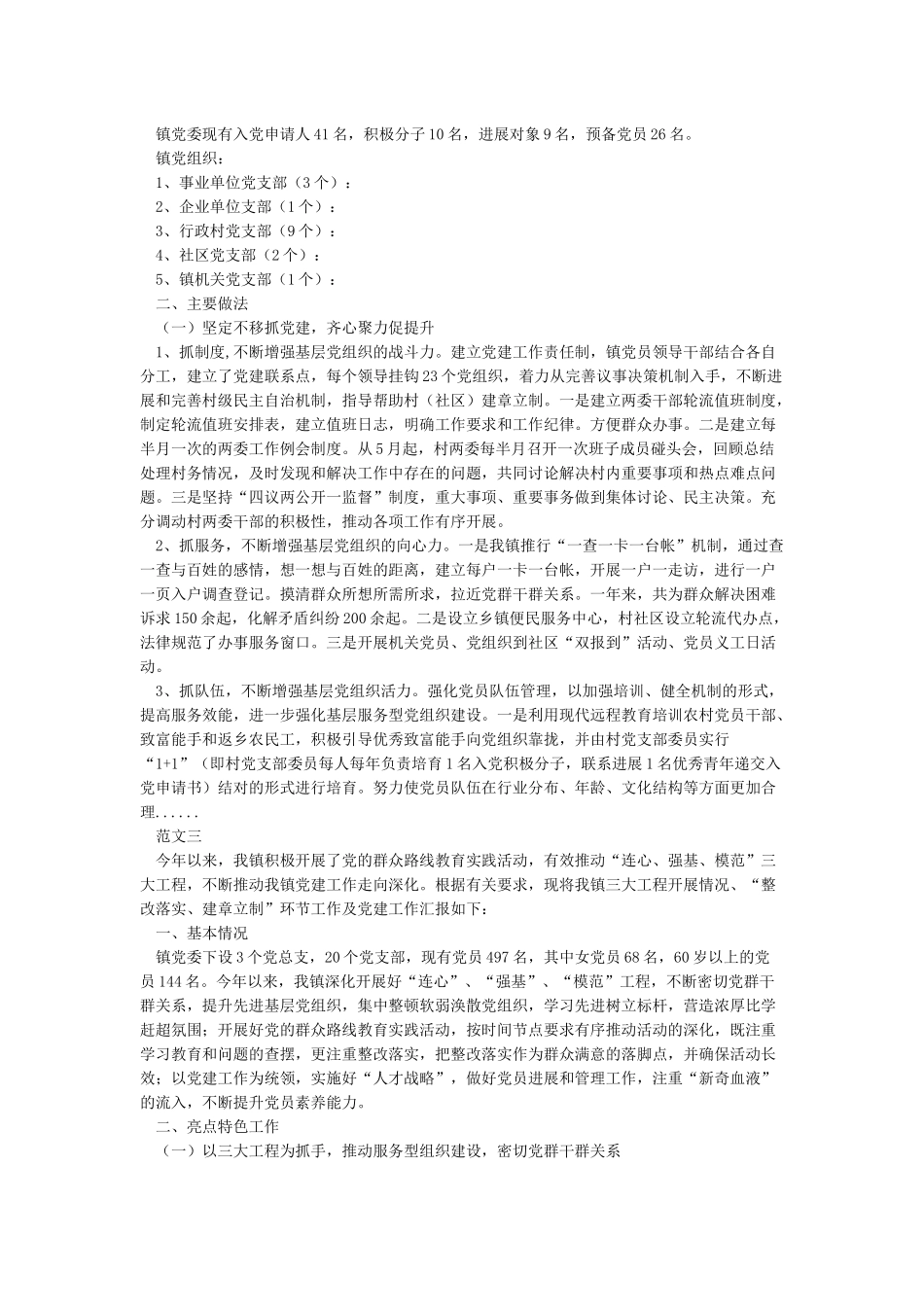 党建材料丨关于十八大以来发展党员工作排查整改落实情况报告_第3页