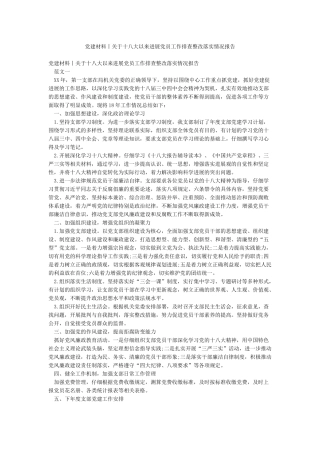 党建材料丨关于十八大以来发展党员工作排查整改落实情况报告