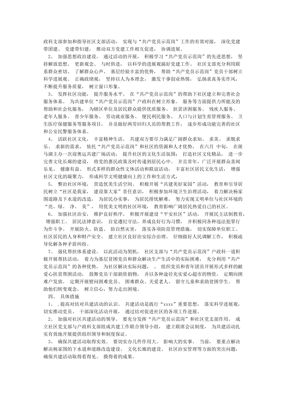 党建结对共建活动方案2篇_第3页