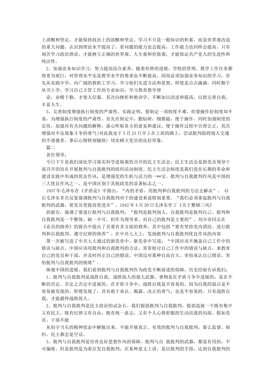 党性体检鉴定表个人小结_第2页