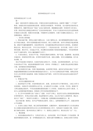 党性体检鉴定表个人小结