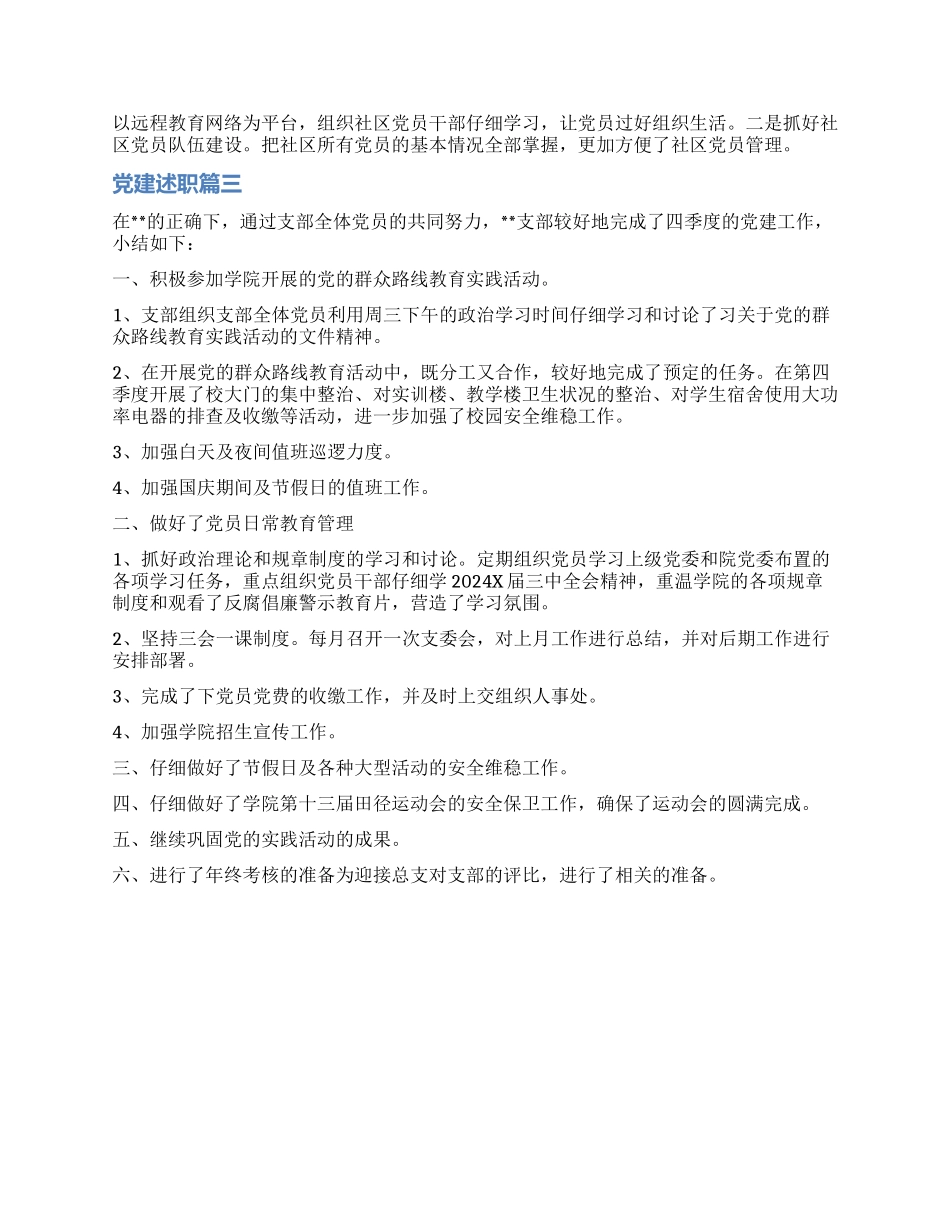 党建述职-精品文档_第2页