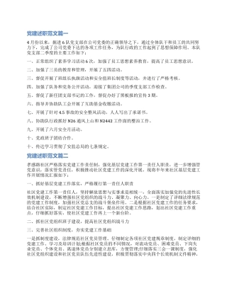 党建述职-精品文档