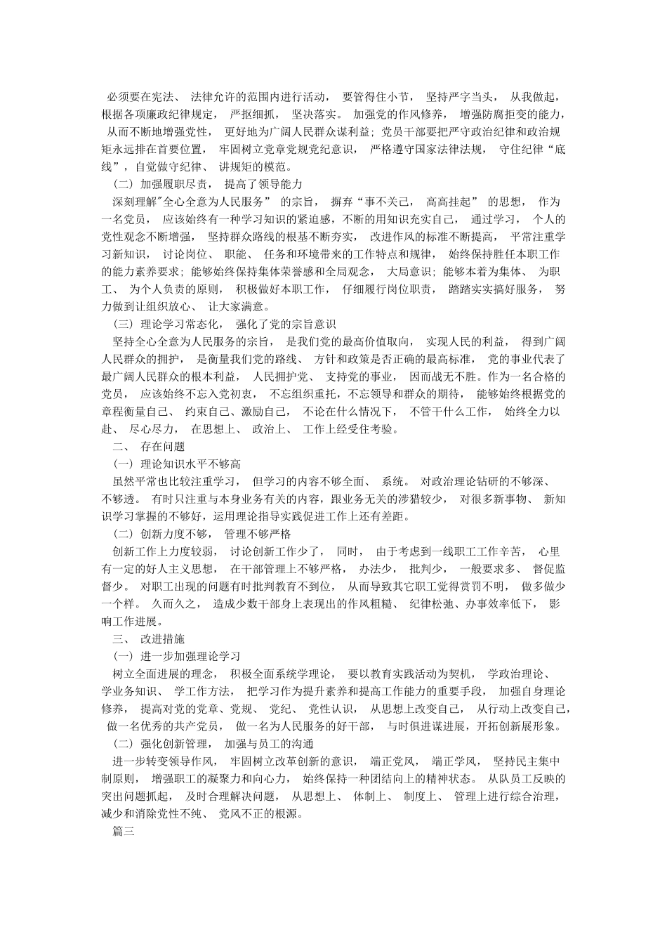 党性修养不够的整改措施_第3页