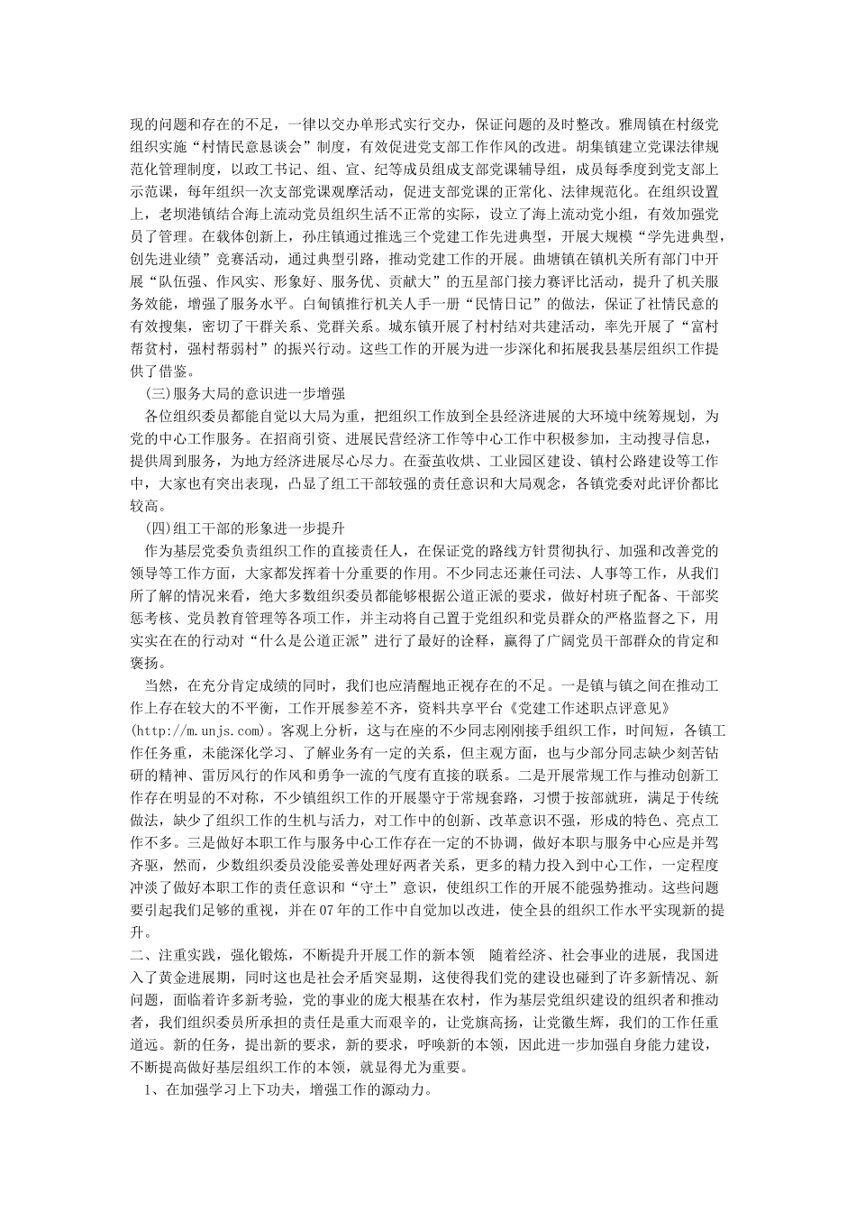 党建工作述职点评意见_第2页