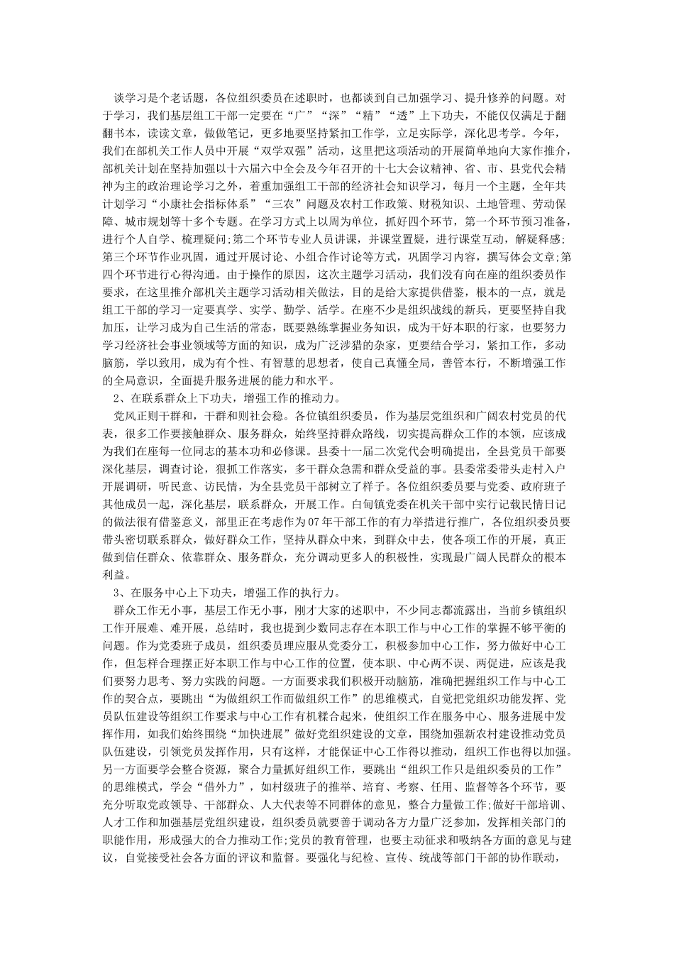党建工作述职点评意见_第3页