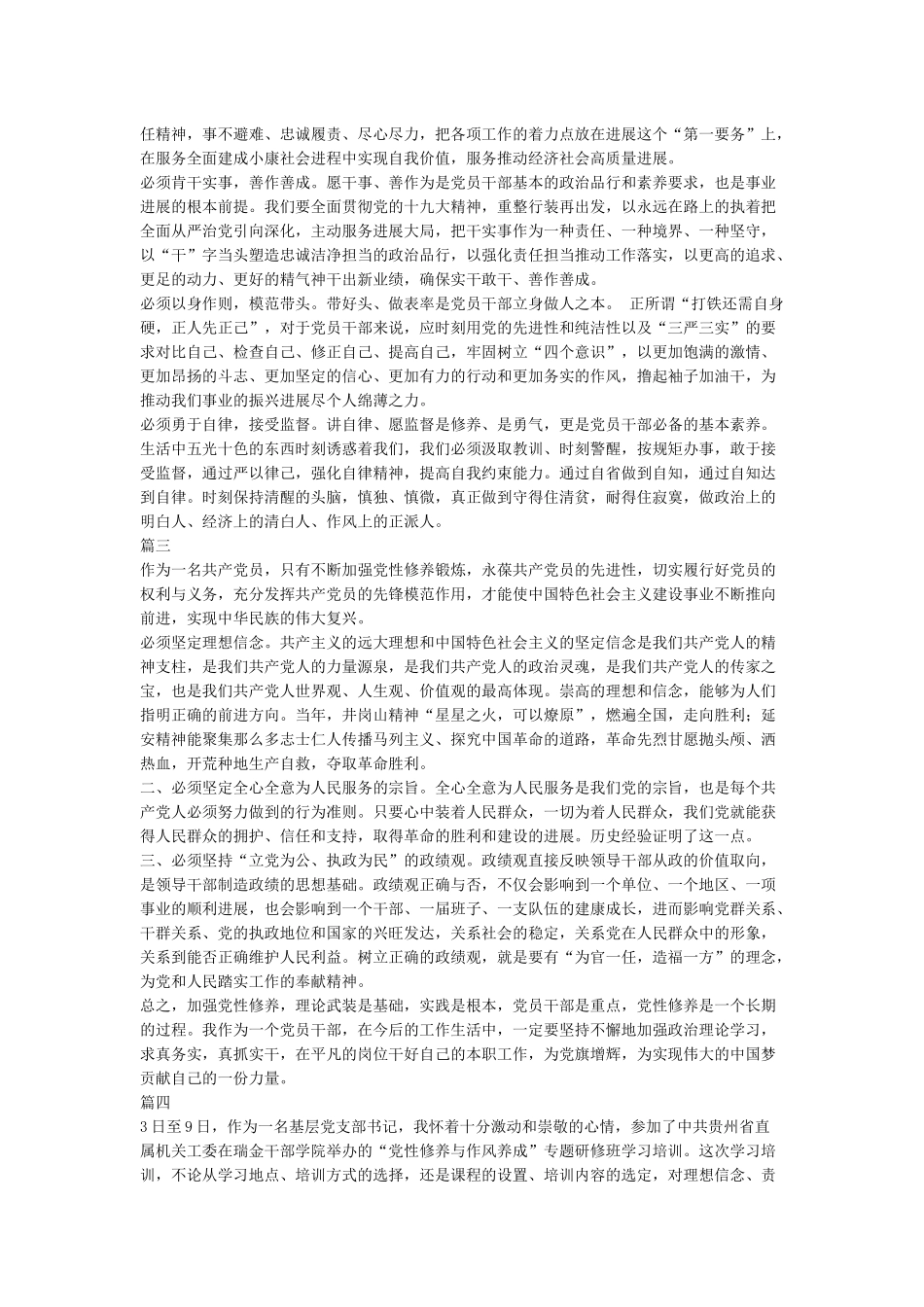 党性修养学习的心得体会范文_第2页