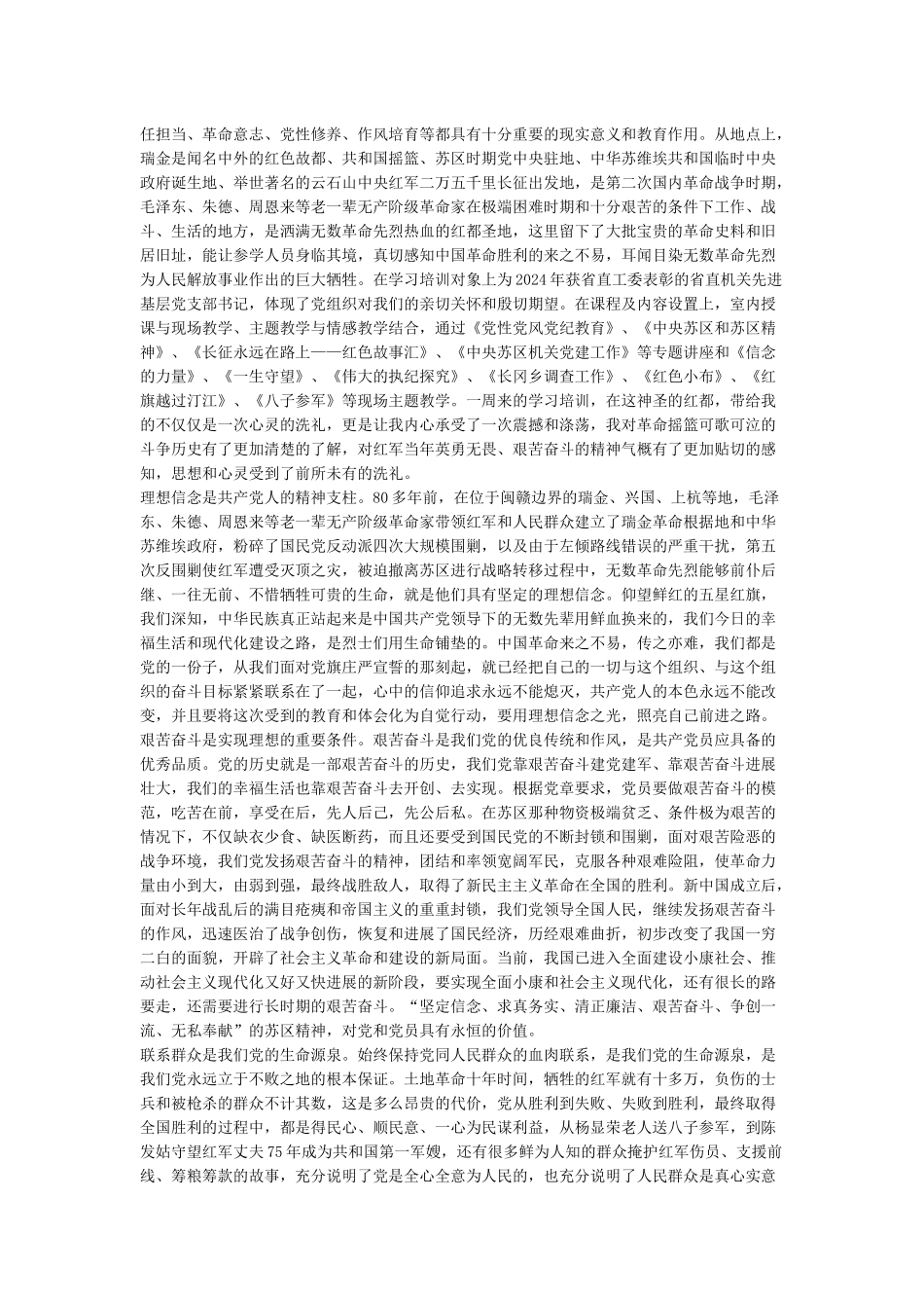 党性修养学习的心得体会范文_第3页