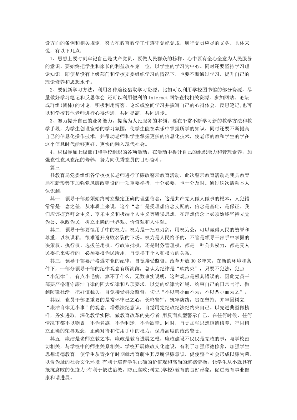 党性修养廉洁自律心得体会_第2页