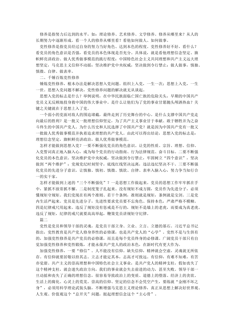 党性修养研讨会发言稿_第2页