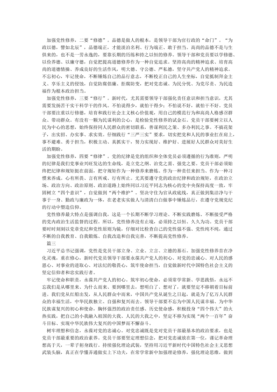 党性修养研讨会发言稿_第3页