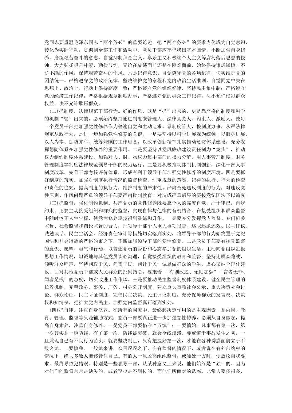党性修养方面存在不足原因分析_第3页