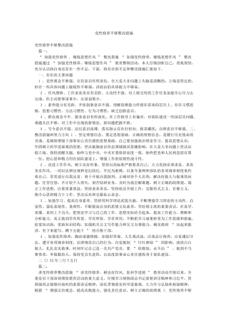 党性修养不够整改措施