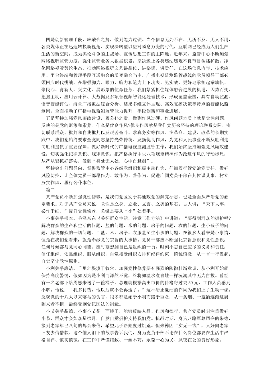 党性修养研讨会发言稿最新版_第2页