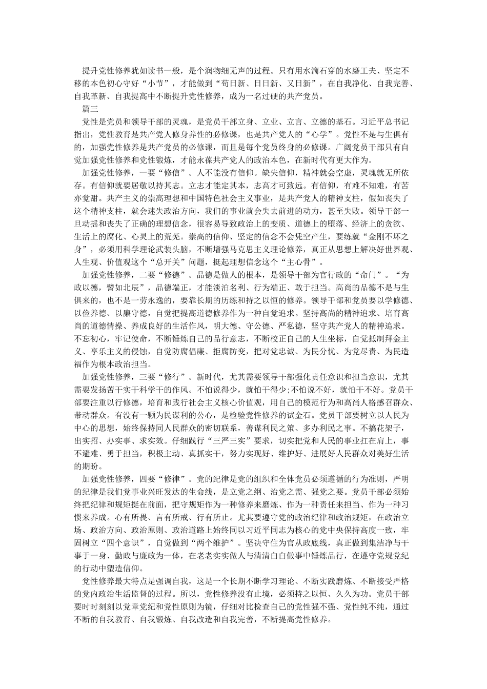 党性修养研讨会发言稿最新版_第3页