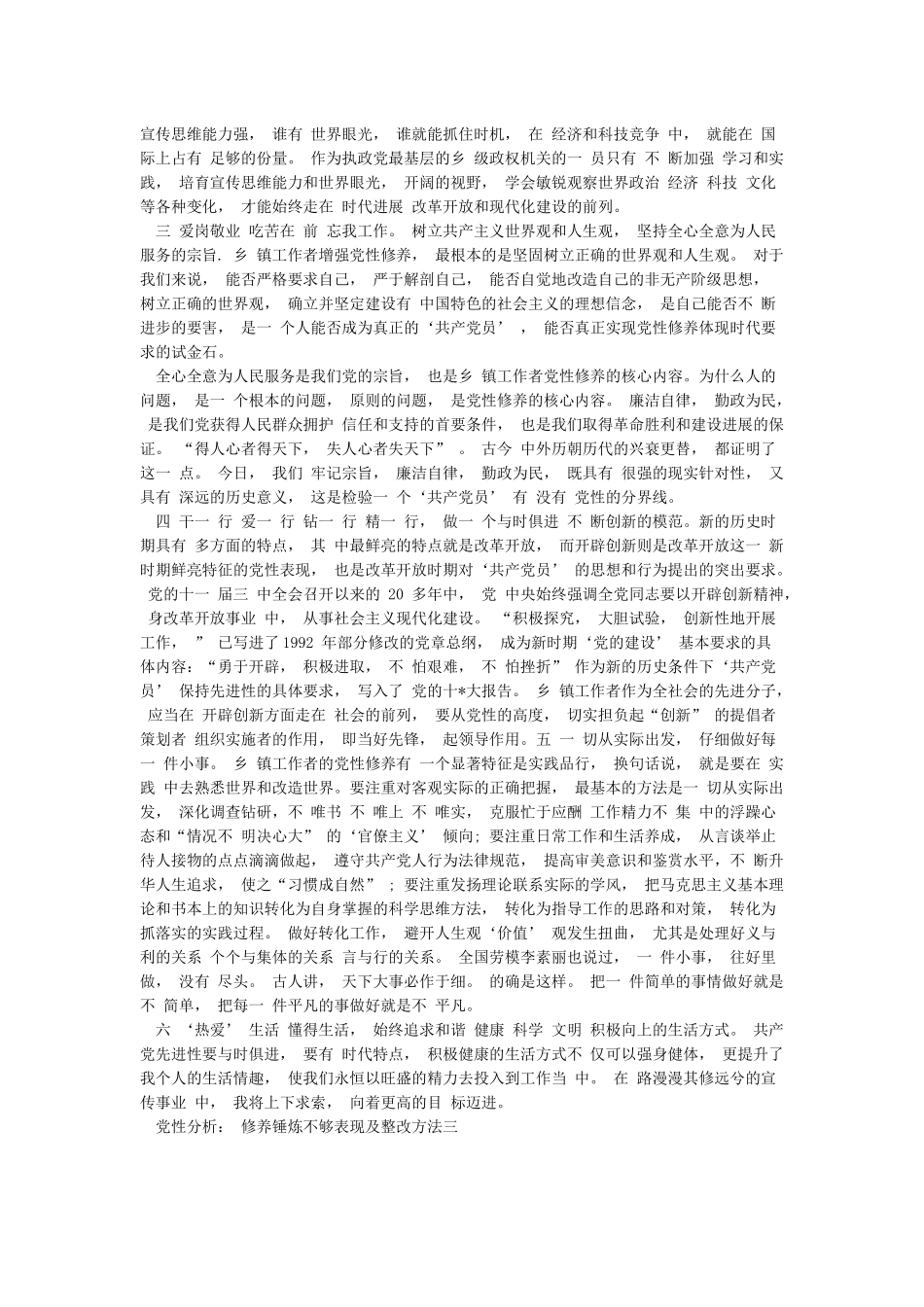 党性修养锤炼不够表现及整改方法_第3页
