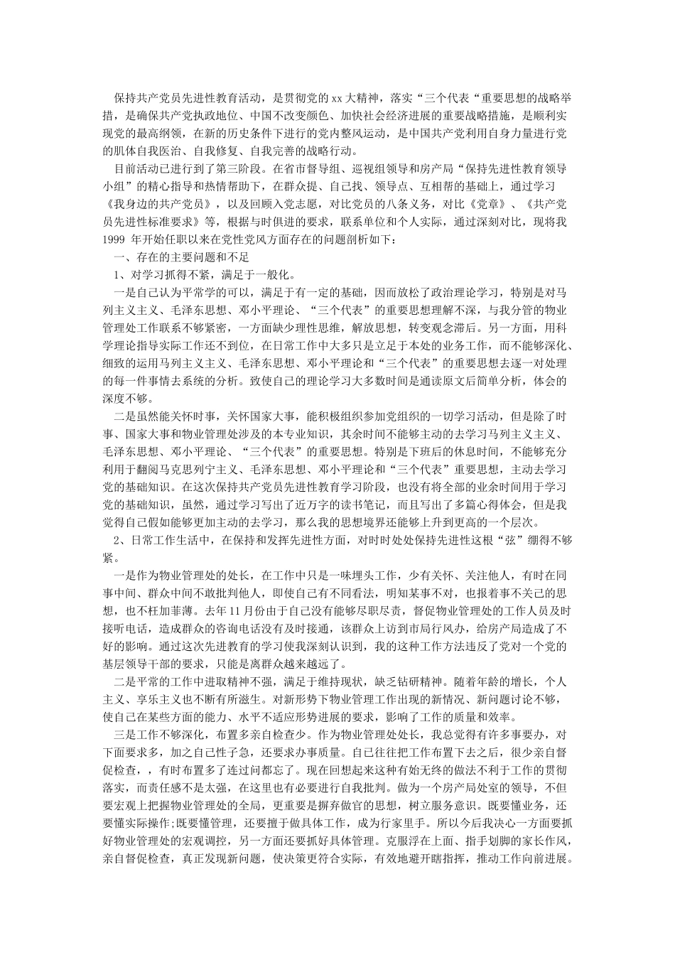 党性修养锤炼不够表现及整改方法[三篇]_第2页
