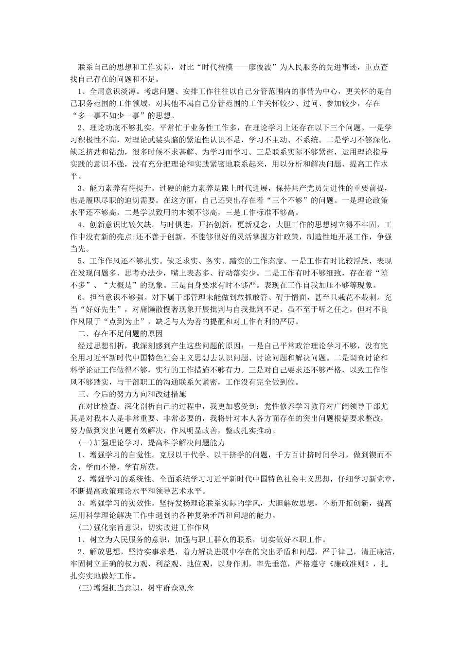 党性分析材料-2024个人党性分析材料_第3页